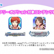 LogicLinks、「LinksMate」のアイドルマスター4作品とenza提供タイトルをカウントフリーオプション対象コンテンツとして追加