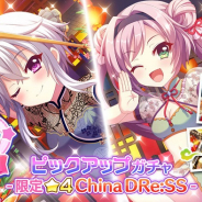 ポニーキャニオンとhotarubi、『Re:ステージ!プリズムステップ』でチャイナドレス姿の限定☆4を配信開始!