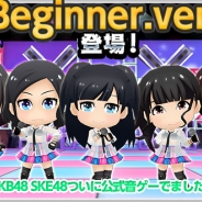 ストラテジー&パートナーズ、『AKB48 SKE48ついに公式音ゲーでました。』で新楽曲の衣装を実装 お正月ログインキャンペーンも実施