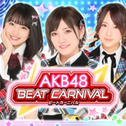 アイア、『AKB48 ビートカーニバル』のサービスを2020年3月31日をもって終了