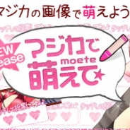 more games、『マジカ★マジカ』のキャラクターイラストが題材の萌えセリフ投稿サービス『マジカで萌えて』を配信開始