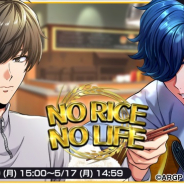 ブシロードとDeNA、『アルゴナビス from BanG Dream! AAside』でイベント「NO RICE NO LIFE」開催! 風神RIZING!の完全オリジナル新曲が登場