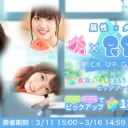 10ANTZ、『ひなこい』で「歌属性×いやし・まもり・おじゃま・応援タイプPickUpガチャ」を本日15時より開催!