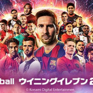 KONAMI、『ウイニングイレブン』シリーズで「ACミラン」「インテル」との契約終了