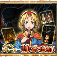 フォワードワークス、『ワイルドアームズ ミリオンメモリーズ』でメインストーリー第10章を追加! 31日より初のランキングイベントを開催