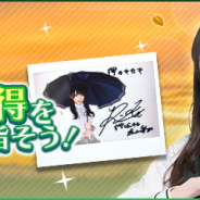enish、『欅のキセキ』で新イベント「W-KEYAKIZAKAの詩~後編~」を明日より開催 イベント特典はサイン入りチェキやオリジナルフォト