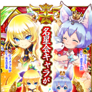 コロプラ、『白猫プロジェクト』で名星会 第三号選出会員「エスメラルダ」&「コヨミ」が登場 「フォースター☆PJ ギャラクティカ Rainbow」も開催