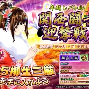 ディ・テクノ、『一騎当千~Straight Striker~』で描きおろし限定キャラ「柳生三厳」が手に入る「年越しバトル! ~関西闘士迎撃戦~」を開催