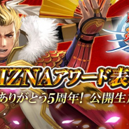 サムザップ、6月11日に開催した「『戦国炎舞 -KIZNA-』KIZNAアワード表彰式!ありがとう5周年!公開生放送SP」の公式レポートを公開