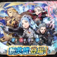 『ファイアーエムブレム ヒーローズ』で新英雄召喚イベント「闇へと進みゆく」が14日16時より開催 『ファイアーエムブレムif 暗夜王国』から4人の英雄が登場