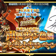Rekoo Japan、『クロノスブレイド』で新ワールド解放に伴う事前予約が2万件を突破 逢坂良太さんのサイン入り色紙プレゼントキャンペーンを実施