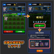 ミクシィ、『モンスターストライク』でメンテナンスを12日を実施! アップデートで自動合成設定がしやすく