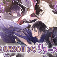 サイバード、「イケメンシリーズ」最新作『イケメン源氏伝 あやかし恋えにし』の配信日が8月20日に決定! 事前登録は10万人を突破