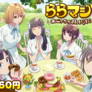 eStream、オンラインくじサービス「eチャンス!」で『ららマジ』のオンラインくじを開始 描き下ろしイラストを使用したグッズが登場