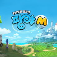 『パンヤ』と『トリックスター』がスマホで復活! NCソフト、韓国でリリース予定の新作モバイルゲーム3タイトルを発表!