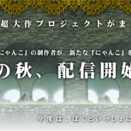 イグニッション・エム、新プロジェクト「ヤバかわ!がちんこRPG」のティザーサイト公開&事前登録受付をスタート 正式タイトルは近日公開