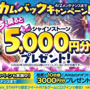 EXNOA、『かんぱに☆ガールズ』で6.5周年記念キャンペーンを開催! 1年以上ぶりのログインで5000円分のシャインストーンをプレゼント