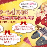 ミクシィ、「mixiゲーム4周年 応援ありがとうキャンペーン」を開催 mixiポイントやオリジナルエイミーモバイルバッテリー、オリジナルBitCashカードが当たる
