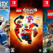 ワーナー、『レゴ シティ アンダーカバー』などSwitch用ソフト9タイトルのセールを開催!