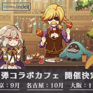 WFS、『アナザーエデン』の第2弾コラボカフェを9月1日より全国3都市で開催決定!