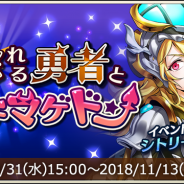 DeNA、『メギド72』で「怒れる勇者とプチマゲドン」を31日より開始! 激★魔宴召喚「阿鼻叫喚ブギウギナイト!」も開催予定