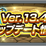 ミクシィ、『モンスターストライク』のVer.13.4アップデートを3月5日に実施…「追憶の書庫」の絞り込みへの「ステージギミック」の追加など