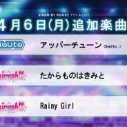 スクエニとサンリオ、『SHOW BY ROCK!! Fes A Live』で「たからものはきみと」「Rainy Girl」など3曲を追加