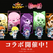 LINE、『LINE レンジャー』で『〈物語〉シリーズ』とのコラボレーションを開始! 戦場ヶ原ひたぎたちがレンジャーに