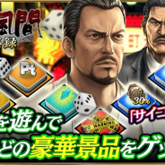 セガゲームス、『龍が如く ONLINE』ですごろくイベント「世良と風間 東城会秘録」を開催 世良 勝と風間新太郎がSSRで登場