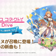 任天堂とCygames、『ドラガリアロスト』で新イベント「プリンセスコネクト!Re:Dive新しい友だちと異世界ごはん」を11月下旬より開催