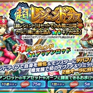 セガゲームス、『モンスターギア バーサス』で新レジェンドギア「★5 アリアンロッド」が登場する“超レジェンドフェス”を開催!