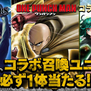 グッドスマイルカンパニー、『グランドサマナーズ』で「ワンパンマンコラボ記念ログインキャンペーン第2弾」を13日より開始!