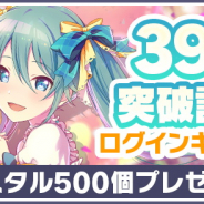 セガとColorful Palette、『プロジェクトセカイ』が390万ユーザー突破…クリスタル×500をプレゼントするキャンペーンを4月19日12時より開催