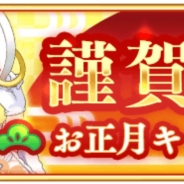 アニプレックス、『マギアレコード 魔法少女まどか☆マギカ外伝』で「お正月キャンペーン」…SP福袋やマギアストーン増量、お正月イベントなど