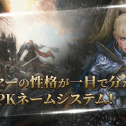 BarunsonとNX GAMES、『ラストキングス』でプレイヤーの性格が一目で分かる「PKネームシステム」の情報を公開!