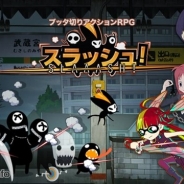 ココネ、アクションRPG『スラッシュ!』のサービスを2016年7月31日をもって終了