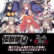 ケイブ、『ゴシックは魔法乙女』で1月21日よりアニメ「怪獣娘(黒)」とのコラボイベントを開催 女の子になったウルトラ怪獣たちが登場