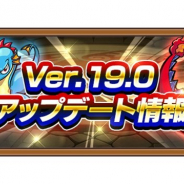 ミクシィ、『モンスト』がVer.19.0アップデート情報を公開 「クエストストック機能」のアップデートや「モンスターBOX」最大収納数の拡張など