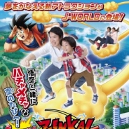 ナムコ、ぶっ飛びバーチャルコースター「ZENKAI筋斗雲」を7月15日オープン! あの頃憧れた“筋斗雲”に乗れる時代が到来!