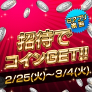 オルトプラス、 新規タイトル含む8タイトルの大横断キャンペーン...総額2,750GREEコインの招待キャンペーン