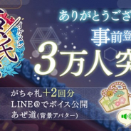 サイバード、「イケメンシリーズ」7周年記念作品『イケメン源氏伝 あやかし恋えにし』の事前登録者数が3日間で3万人を突破!