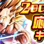 バンナム、『ドラゴンボール レジェンズ』が全世界2000万ユーザーを突破! 記念ガシャ「GOKOU EVERYDAY」など7つの記念キャンペーンを実施