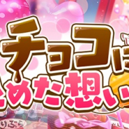 ジークレスト、『星鳴エコーズ』で「Happy Valentine♡プレゼントキャンペーン」開催! 18日からバレンタインテーマのイベントも