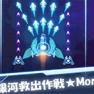 スーパースピード、『銀河救出作戦★ Monster Strike:Galaxy Shooter』をauスマートパスでリリース