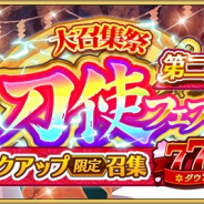 スクエニ、『刀使ノ巫女 刻みし一閃の燈火』で「刀使フェス 第二弾 ピックアップ限定召集」を開催!! 「柳瀬舞衣【祭祀礼装・禊】」などが登場