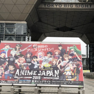 「AnimeJapan 2019」と「ファミリーアニメフェスタ 2019」が開幕! テーマは「ROCK」 パブリックデイは3月23日と24日の2日間