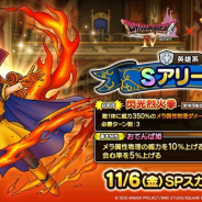 【Google Playランキング(11/9)】『DQタクト』『ロマサガRS』とスクエニ2タイトルが急上昇! 『FGO』が3日連続で順位を伸ばす