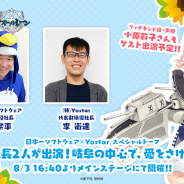 Yostar、『アズールレーン』が初出展する第3回「ぜんため」メインステージで日本一ソフトウェアとのトークイベントを開催!