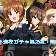 戦車道大作戦実行委員会、『ガールズ&パンツァー 戦車道大作戦!』で浴衣ガチャ第2弾を開催 浴衣に身を包んだ武部沙織らを要チェック!!