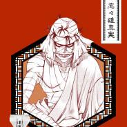 まさめや、『るろうに剣心』フレグランスの第2弾登場!! 志々雄真実や斎藤一など5種類が登場